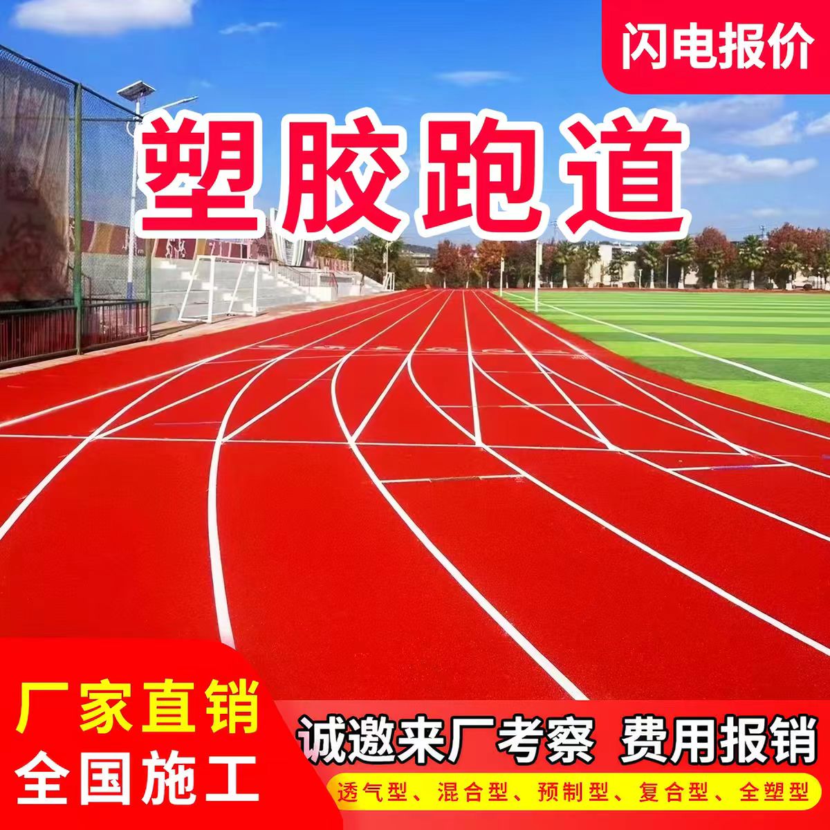 长春市硅PU篮球场透气型塑胶跑道 - 一站式服务