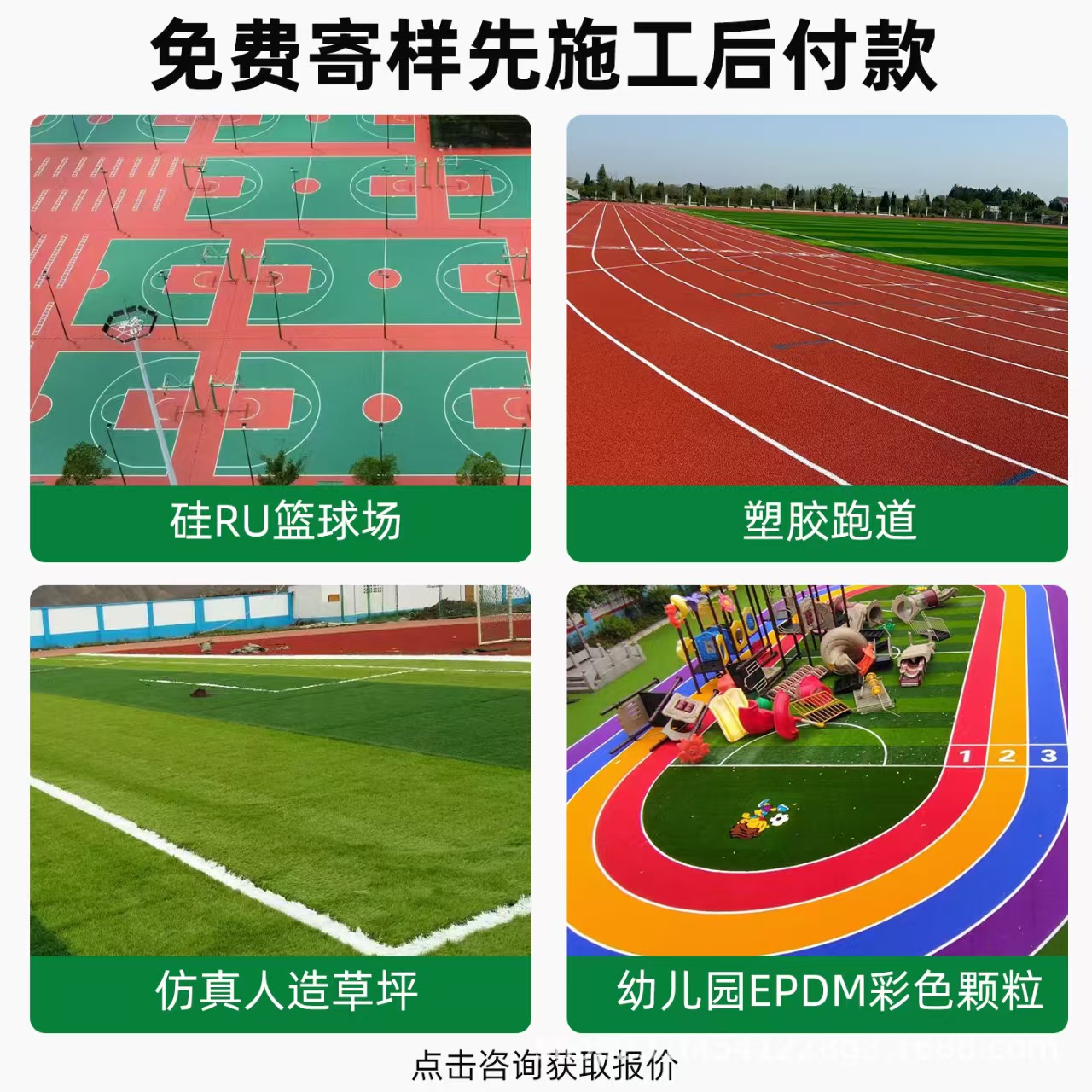 长春市塑胶跑道混合型塑胶跑道 - 排名