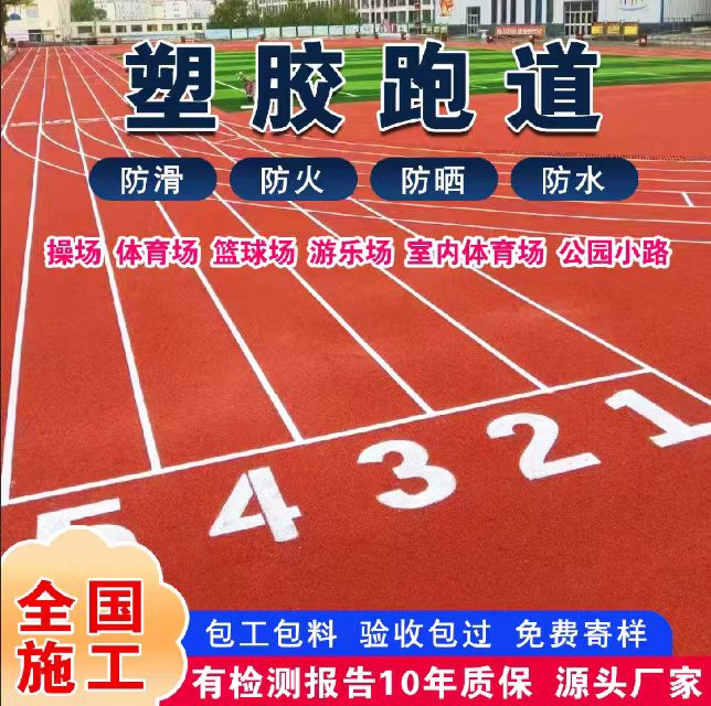 长春市雨水篦子塑胶跑道 - 排名
