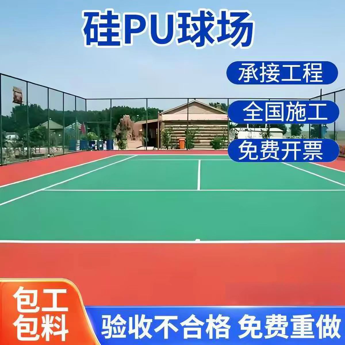 长春市硅PU篮球场球场硅PU - 排名