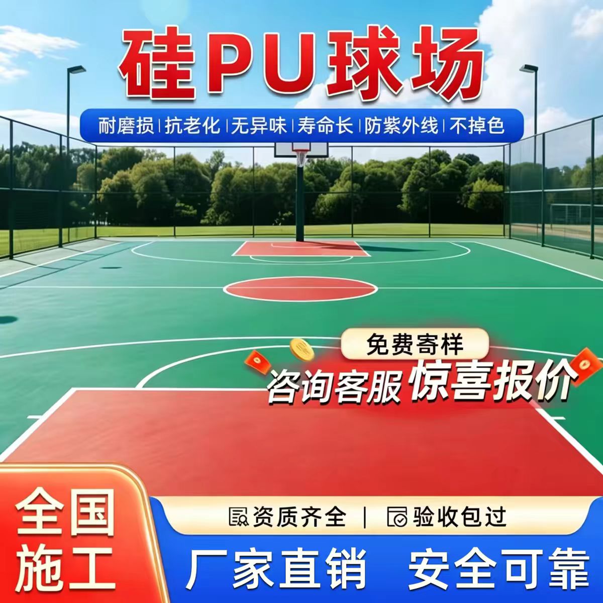长春市硅PU篮球场硅PU篮球场 - 方案